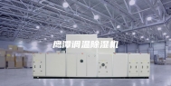鹰潭调温除湿机