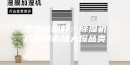 季节性利好：除湿机成韩国市场大爆品类