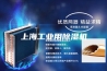 上海工业用除湿机