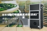 武汉除湿机工业除湿机厂家