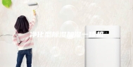 净化型除湿加湿一体机