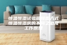 恒温恒湿试验箱和步入式恒温恒湿房的不同之处及工作原理