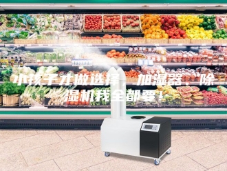 行业新闻小孩子才做选择，加湿器、除湿机我全都要！