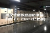 武汉生物传感器防潮箱(选对了！2023已更新)