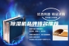 除湿机品牌排名推荐