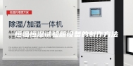 恒温恒湿试验箱设备的制作方法