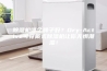 除湿机哪个牌子好？Dry-Active可穿戴式除湿机让你无惧潮湿！