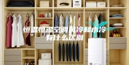 恒温恒湿空调风冷和水冷有什么区别