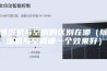 除湿机与空调的区别在哪（除湿机与空调哪一个效果好）