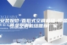 安装报价-直膨式空调机组-恒温恒湿空调机组推荐厂家