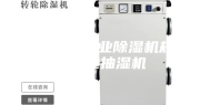 江苏库房工业除湿机规格,工业抽湿机