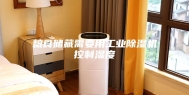 粮食储藏需要用工业除湿机控制湿度