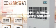 湘西州工业除湿机，车间库房抽湿机  配电房地下室抽湿器