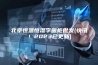 北京恒温恒湿字画柜批发(快讯！2023已更新)