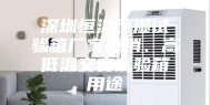 深圳恒温恒湿试验箱厂家直销、高低温交变试验箱用途