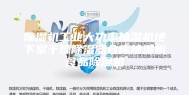 除湿机工业大功率抽湿机地下室干燥除湿器仓库除湿机食品除湿机