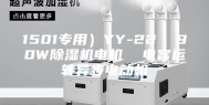1501专用）YY-22  90W除湿机电机  电容运转异步电动机