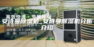 安诗曼除湿机_安诗曼除湿机分析介绍