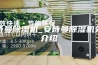 安诗曼除湿机_安诗曼除湿机分析介绍