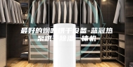 最好的烟叶烘干设备-蓝冠热泵烘干除湿一体机