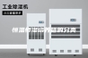 恒温恒湿培养箱的分类