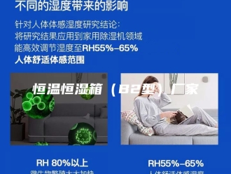 常见问题恒温恒湿箱（B2型）厂家