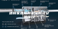 通和家园除湿机采购及安装项目