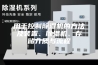用于控制除湿机的方法及装置、除湿机、存储介质与流程