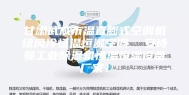 甘肃武威市温直膨式空调机组风冷恒温恒湿空调  安诗曼工业除湿机恒温恒湿设备厂家！