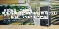 佛山高精度数显防潮箱供应(今日价格：2023已更新)