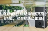 佛山高精度数显防潮箱供应(今日价格：2023已更新)