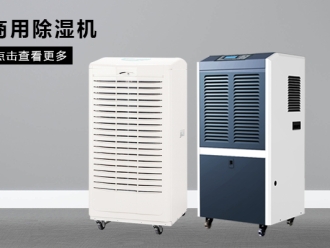 常见问题除湿机在中药材中的应用