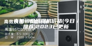 青阳恒温恒湿机价格(今日／推荐)2023已更新