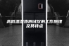 高低温湿热测试仪的工作原理及其特点