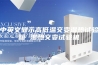 中英文显示高低温交变湿热试验箱 湿热交变试验机