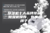 除湿机十大品牌排名，除湿机推荐，有哪些牌子？