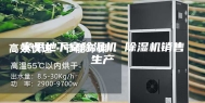 家里地下室除湿机 除湿机销售生产