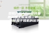 塑胶产品ASM安诗曼原料加工前采用三机一体除湿干燥机的优势