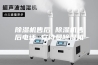 除湿机售后 除湿机售后电话 安诗曼除湿机