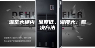 温室大棚内 温度低、湿度大，解决方法