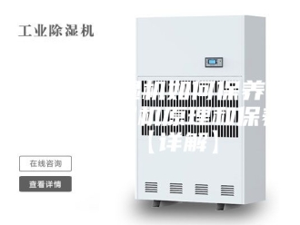 行业新闻库房用除湿机如何保养 库房用除湿机原理和保养方法【详解】
