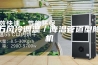 黄石风冷调温／降温管道型除湿机