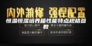 恒温恒湿培养箱性能特点规格参数