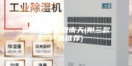 除湿机大战回南天(附三款产品推荐)