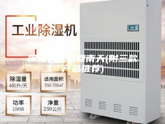 企业新闻除湿机大战回南天(附三款产品推荐)