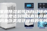 家用除湿机可以自动排水吗湿度达到可以直接停机吗重庆武隆这样有的买吗
