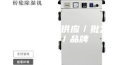 电力除湿机供应／批发／价格／品牌
