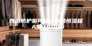 四川防护服可程式恒温恒湿箱 ASM800N