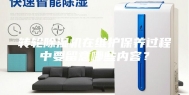 转轮除湿机在维护保养过程中要留意哪些内容？