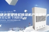 捷达莱堡转轮除湿机产品画册.pdf